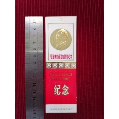 書簽【毛主席永遠(yuǎn)活在我們心中／建造毛澤東主席紀(jì)念堂銅門工程勝利竣工－紀(jì)念】】_斯求之家