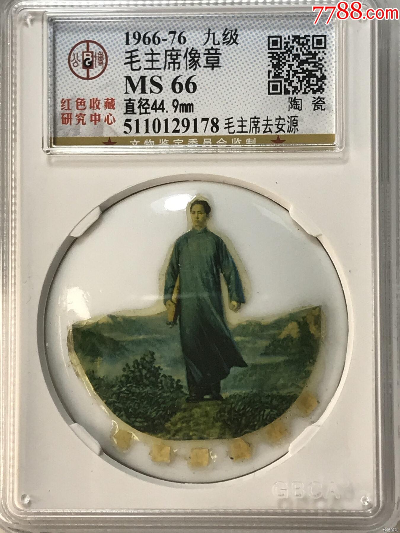 毛主席去安源陶瓷像章-价格:80元-se105766088-毛主席像章-零售-7788收藏__收藏热线
