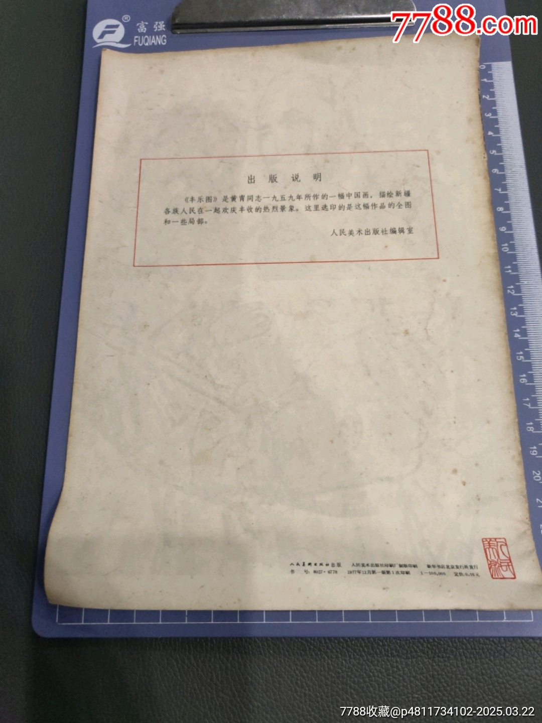 豐樂(lè)圖人民美術(shù)_價(jià)格5元_第2張_7788收藏__收藏?zé)峋€
