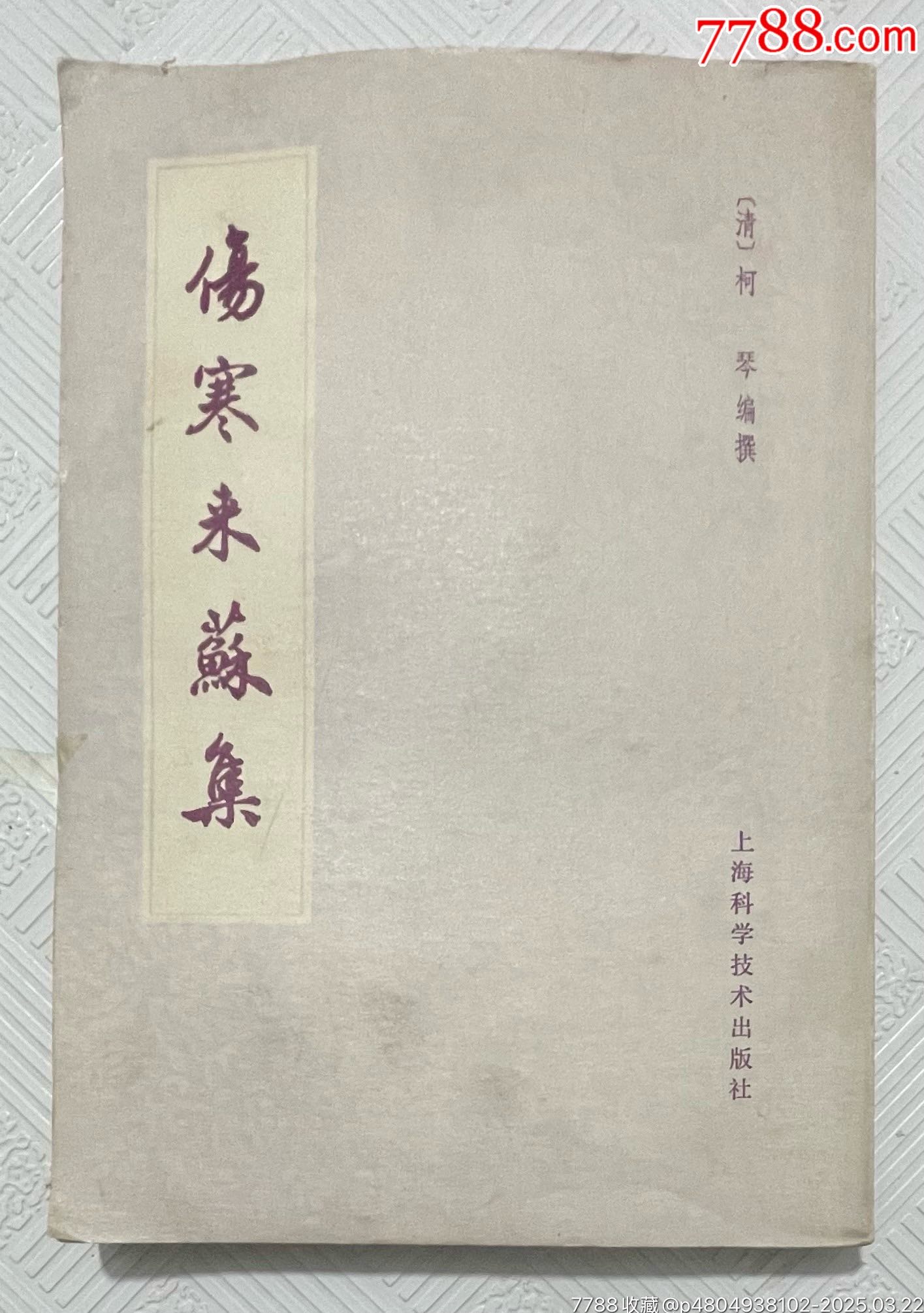 医心方 巻14｜書籍