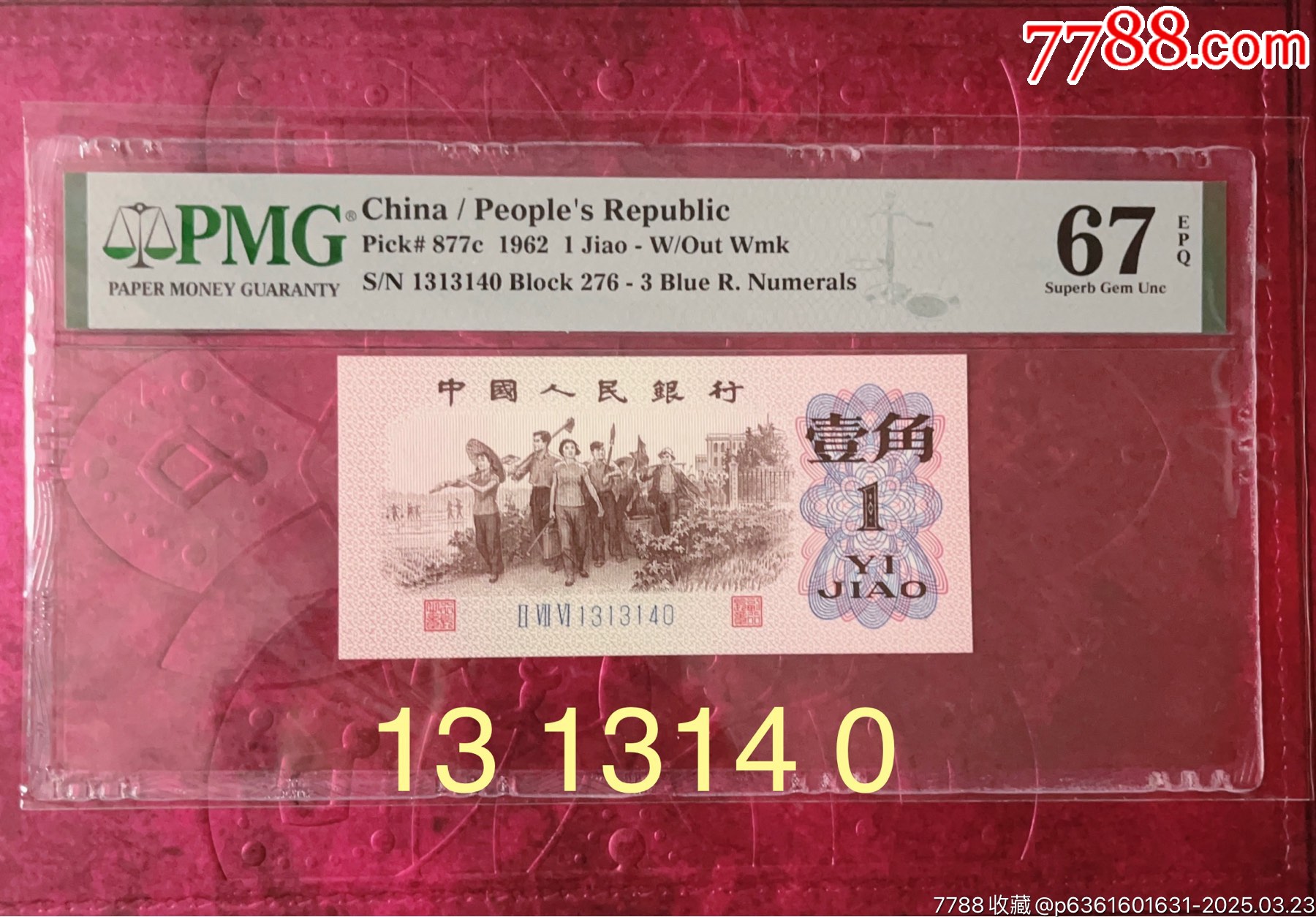 1313140，下鄉(xiāng)一角愛情號(hào)1614_價(jià)格198元【左右后前】_第1張_7788收藏__收藏?zé)峋€