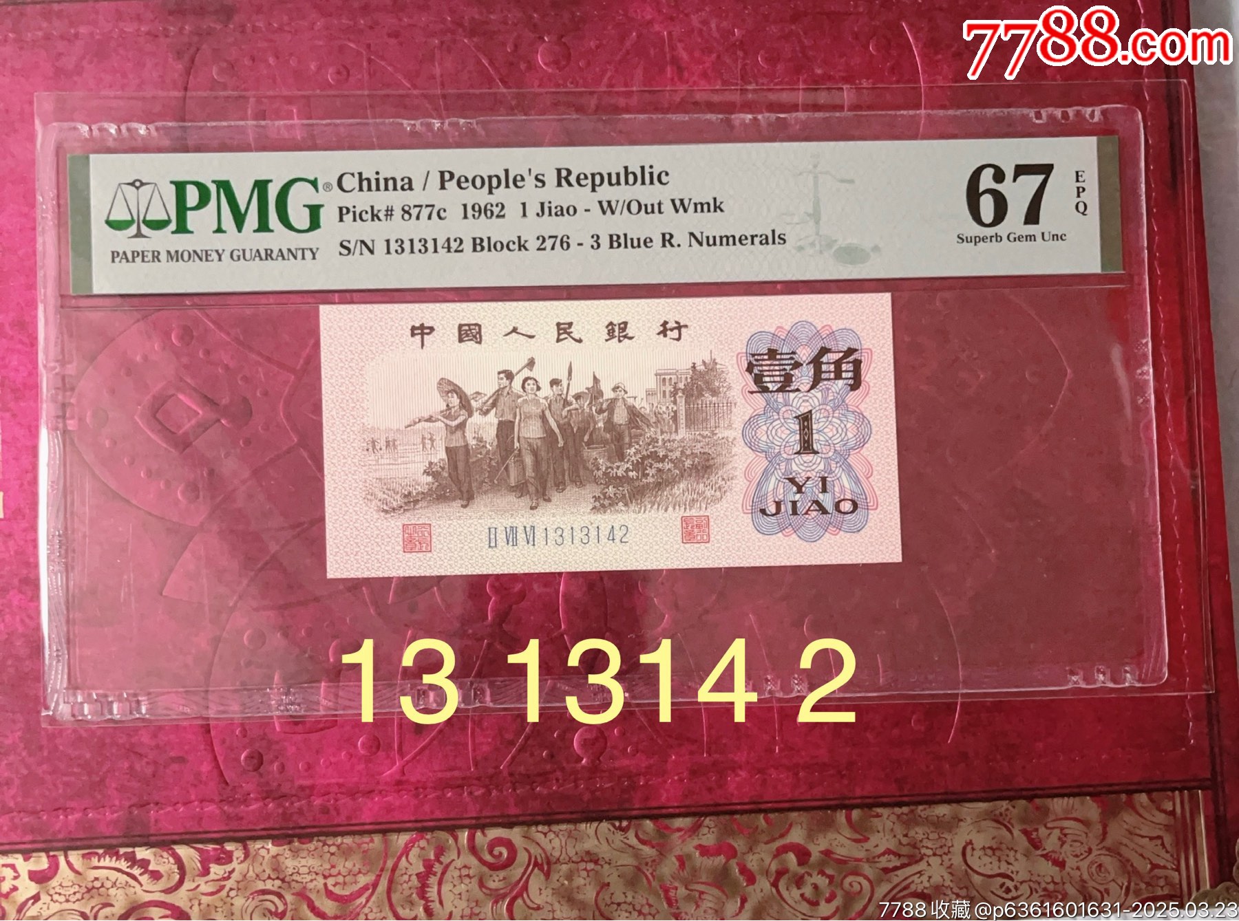 1313142，下鄉(xiāng)一角愛情號1314_價格228元【左右后前】_第1張_7788收藏__收藏熱線