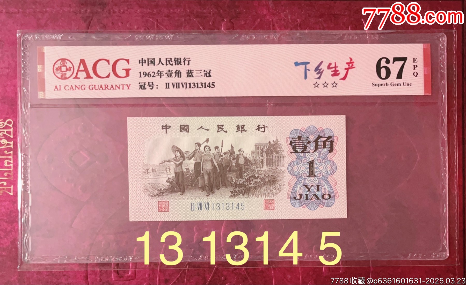 1313145，下鄉(xiāng)一角愛情號(hào)1314_價(jià)格168元【左右后前】_第1張_7788收藏__收藏?zé)峋€