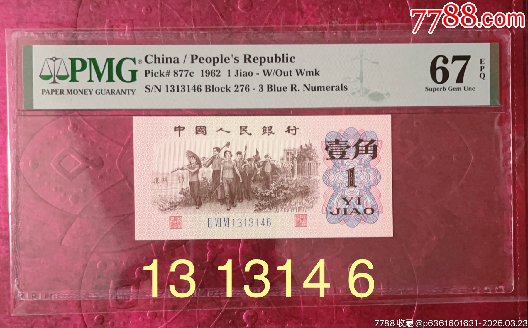 1313145，下鄉(xiāng)一角愛(ài)情號(hào)1314_價(jià)格198元【左右后前】_第1張_7788收藏__收藏?zé)峋€