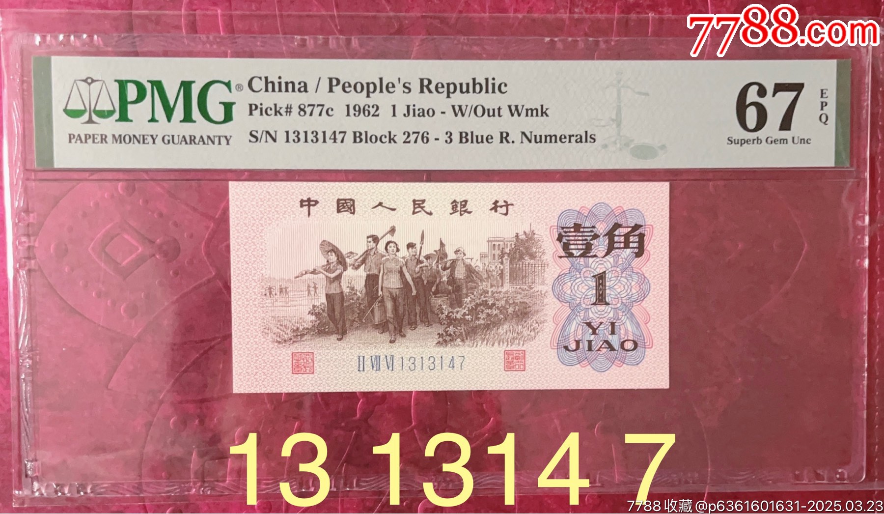 1313147，下鄉(xiāng)一角愛情號(hào)1314_價(jià)格258元【左右后前】_第1張_7788收藏__收藏?zé)峋€