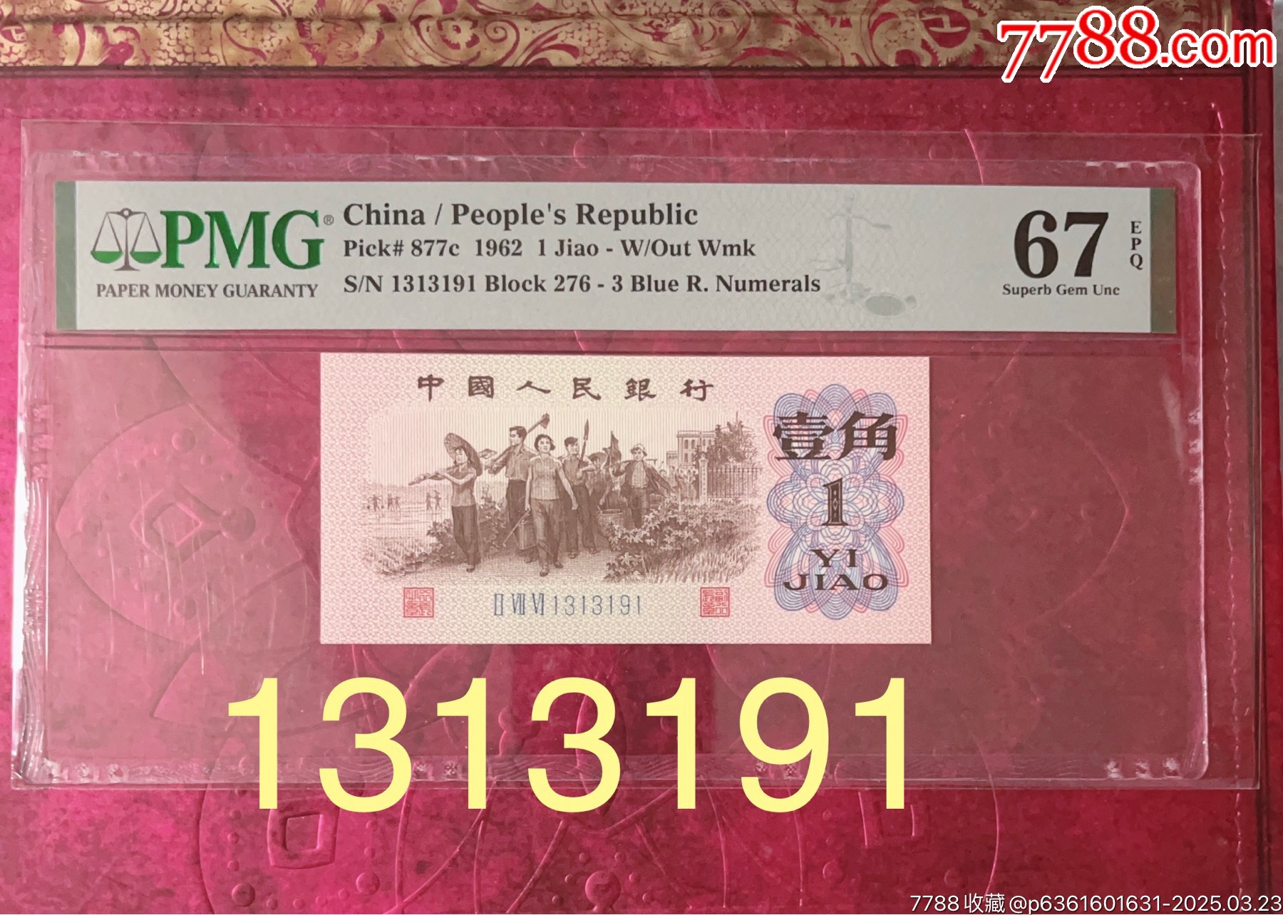1313191，下鄉(xiāng)一角全奇數(shù)_價格238元【左右后前】_第1張_7788收藏__收藏熱線