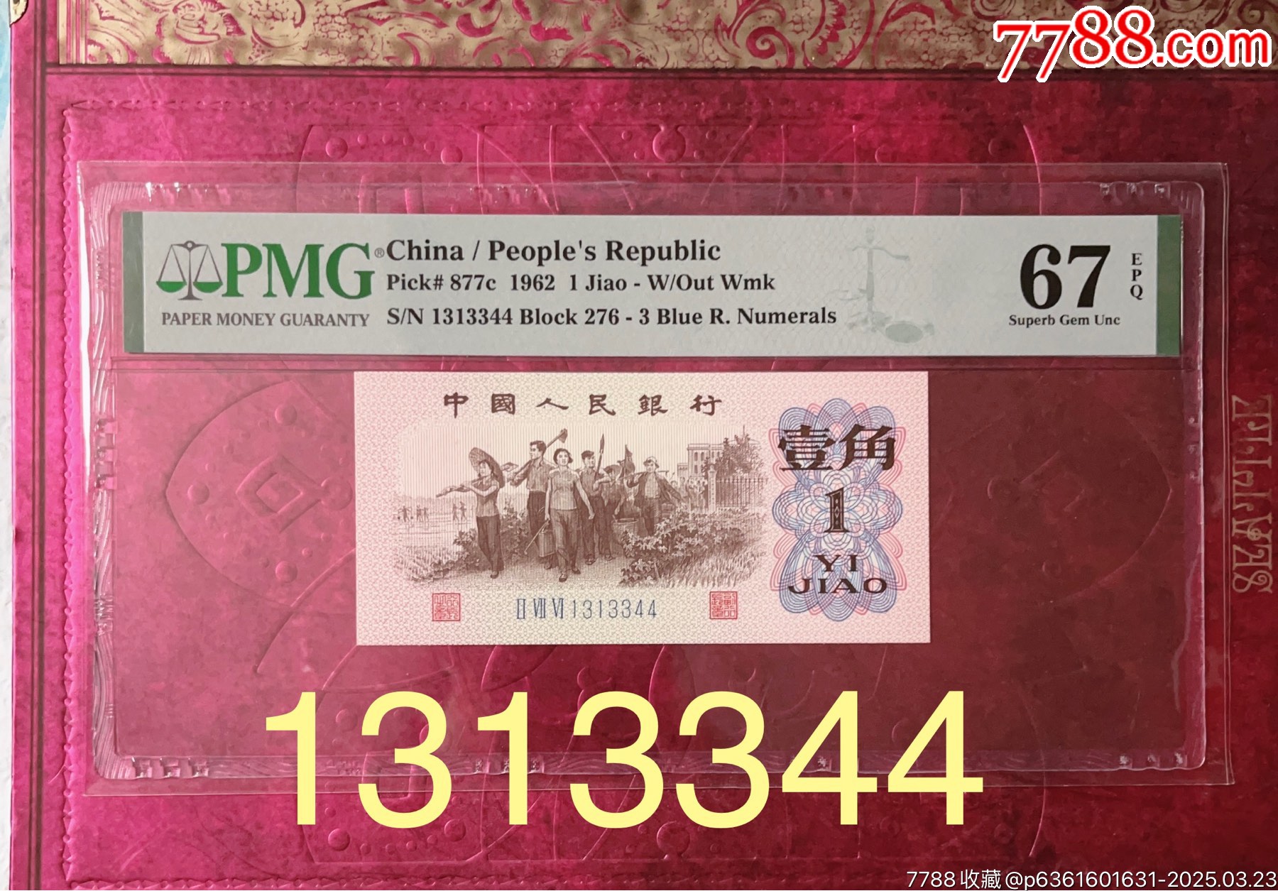 1313344，愛情號，下鄉(xiāng)一角_價格1280元【左右后前】_第1張_7788收藏__收藏熱線