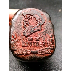 毛主席萬歲老印章一個(gè)_雷雷的店