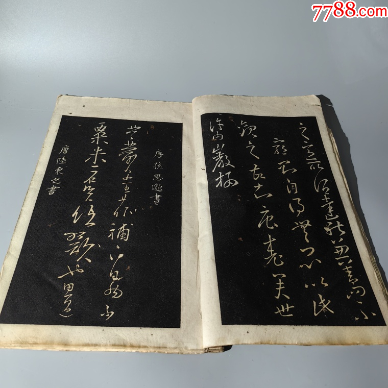 民國印刷唐宋名家碑拓包老古籍善本手抄本課本碑拓醫(yī)書畫譜藥_價格370元【清茗敘瓷丶】_第4張_7788收藏__收藏?zé)峋€