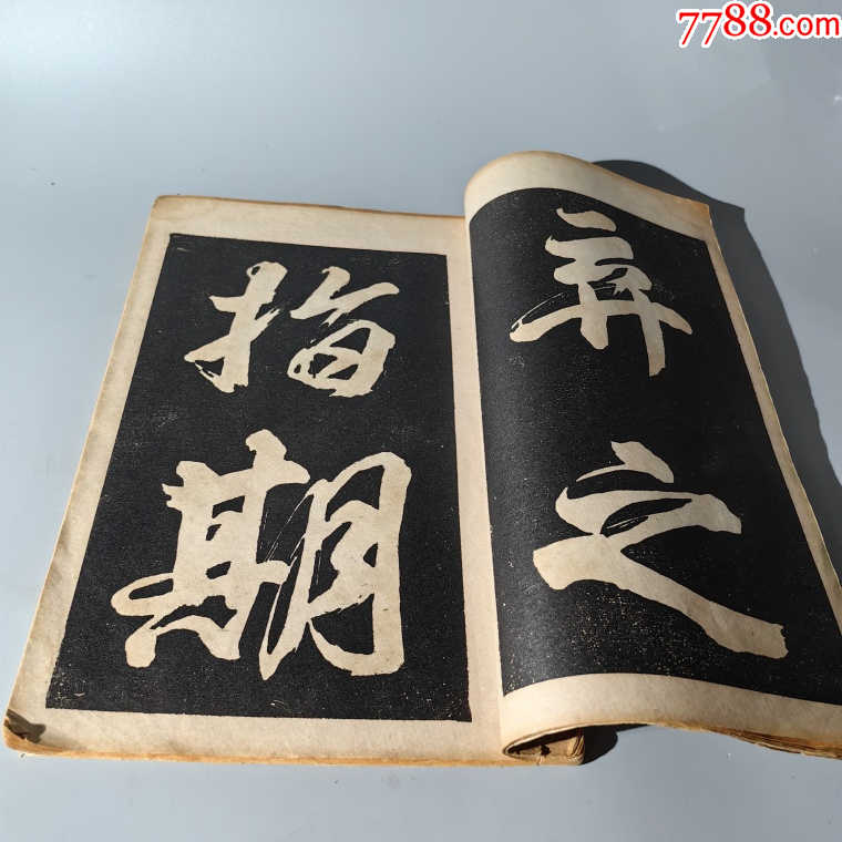民國(guó)印刷大字碑拓包老古籍善本手抄本課本碑拓醫(yī)書畫譜藥書報(bào)_價(jià)格280元【清茗敘瓷丶】_第3張_7788收藏__收藏?zé)峋€