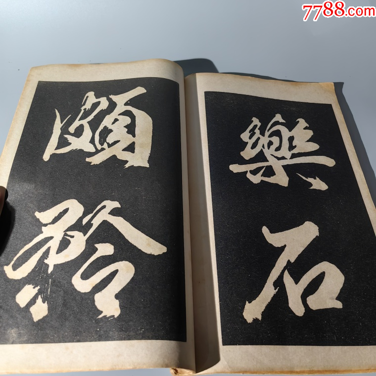 民國(guó)印刷大字碑拓包老古籍善本手抄本課本碑拓醫(yī)書畫譜藥書報(bào)_價(jià)格280元【清茗敘瓷丶】_第7張_7788收藏__收藏?zé)峋€