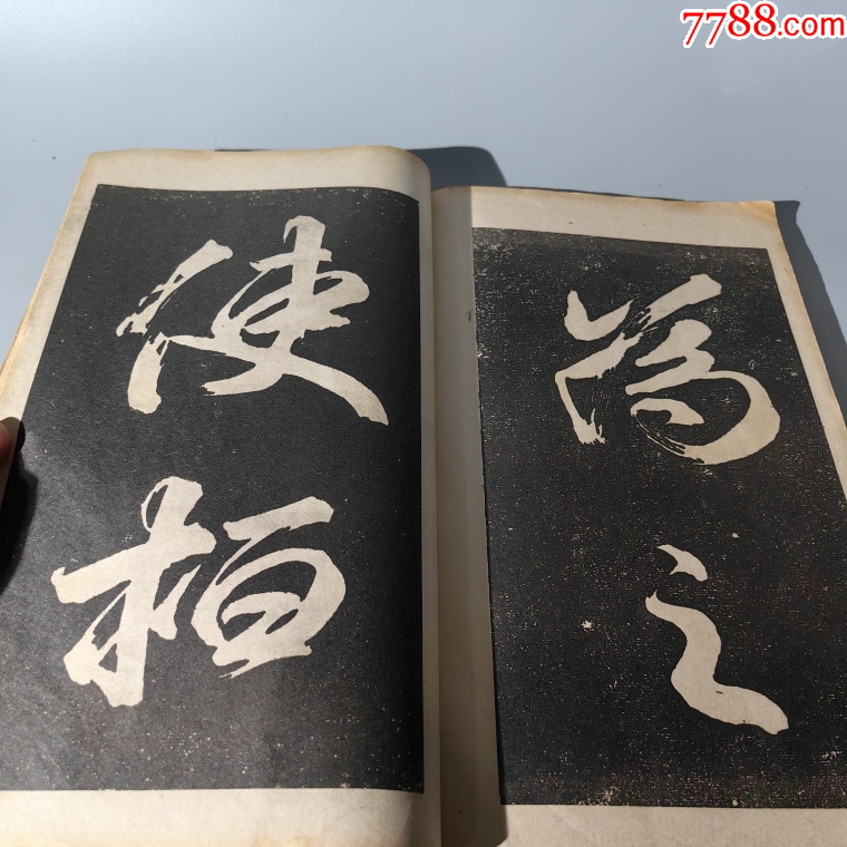 民國(guó)印刷大字碑拓包老古籍善本手抄本課本碑拓醫(yī)書畫譜藥書報(bào)_價(jià)格280元【清茗敘瓷丶】_第8張_7788收藏__收藏?zé)峋€