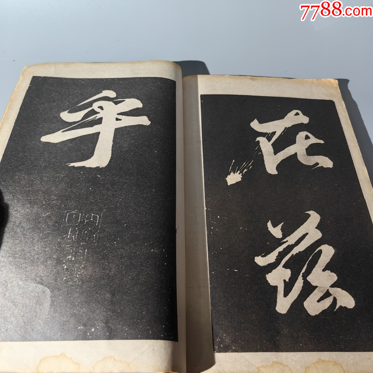 民國(guó)印刷大字碑拓包老古籍善本手抄本課本碑拓醫(yī)書畫譜藥書報(bào)_價(jià)格280元【清茗敘瓷丶】_第9張_7788收藏__收藏?zé)峋€