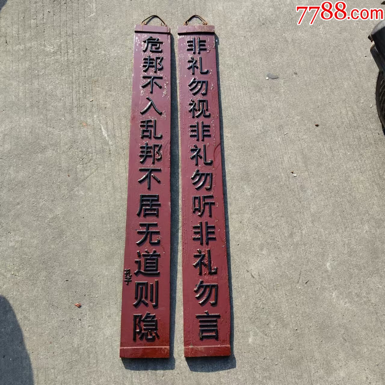 每片长111宽13厚2厘米。木雕对联孔子名言非礼勿视非礼勿听-价格:300元-se105798205-木雕挂件-零售-7788收藏__收藏热线