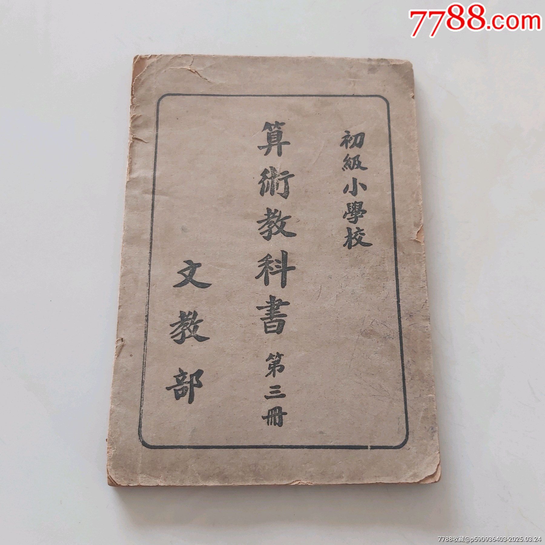 三大中国病 天命思想・科挙・礼教 (PHP新書) | 石 平 |本 | 通販