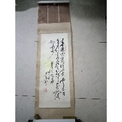 掛け軸　書　美品　福如東海　寿比南山 掛け軸 書 美品 福如東海 寿比南山