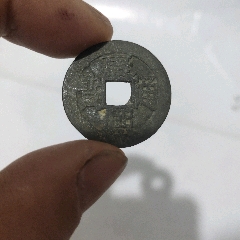 康熙通寶26背浙(se105803690)_聚鑫院