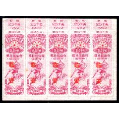浙江省農(nóng)村糧票【5連張.臨安加印】（5千克）/1992(se105810703)_紫禁龍藏舍