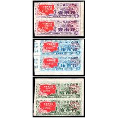 浙江省定額糧票【雙聯(lián).語錄.3全】/1969(se105810908)_紫禁龍藏舍