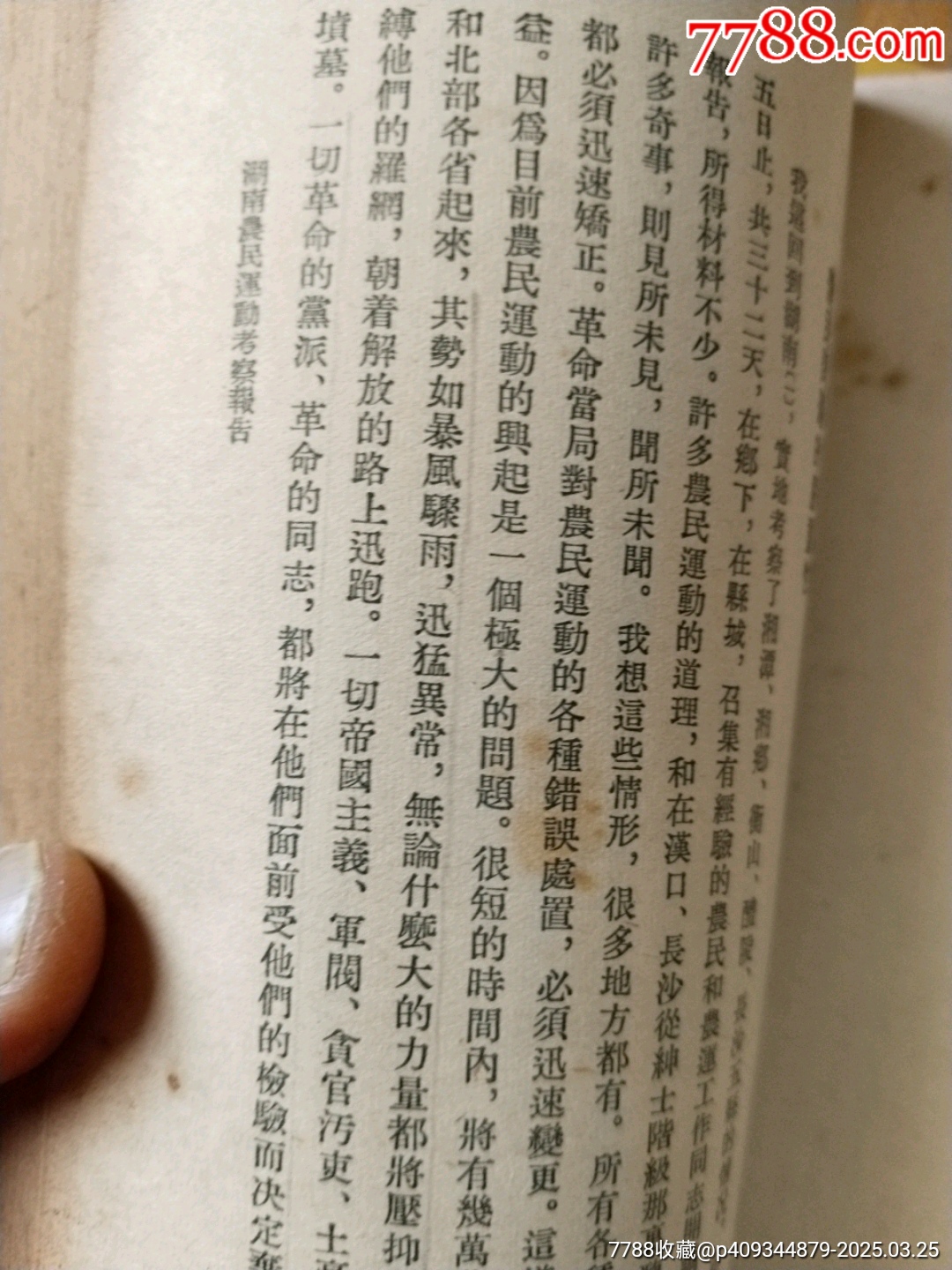 毛澤東選集1-4卷_價格660元【居家好男人的書攤】_第27張_7788收藏__收藏?zé)峋€