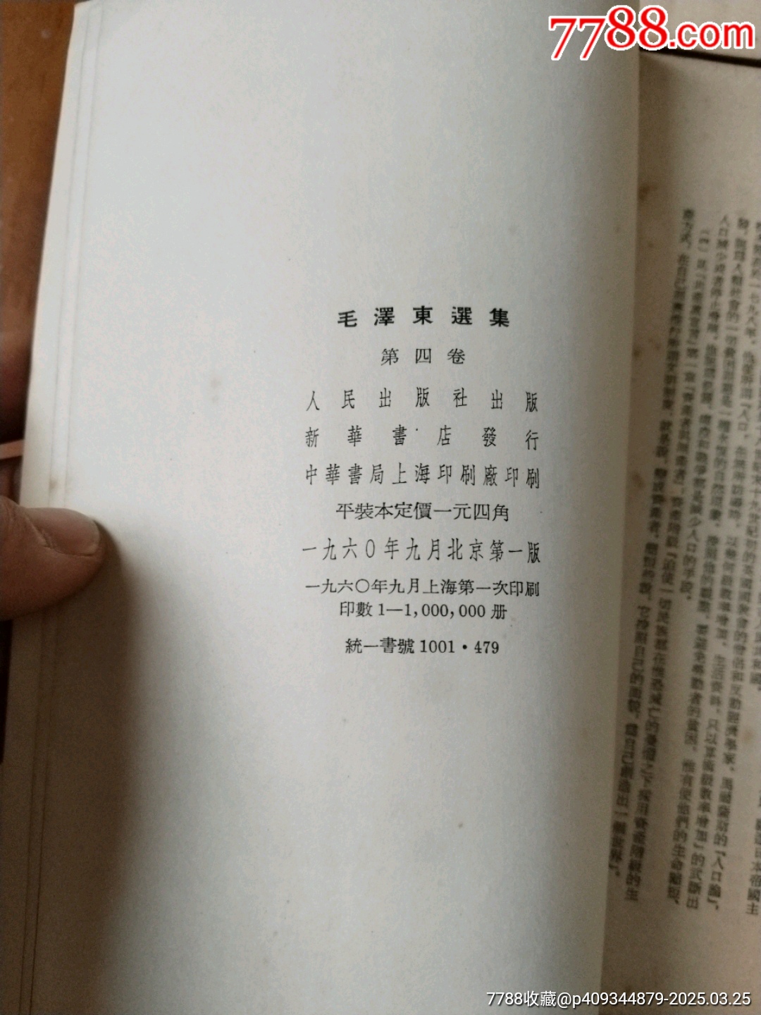 毛澤東選集1-4卷_價格660元【居家好男人的書攤】_第9張_7788收藏__收藏?zé)峋€