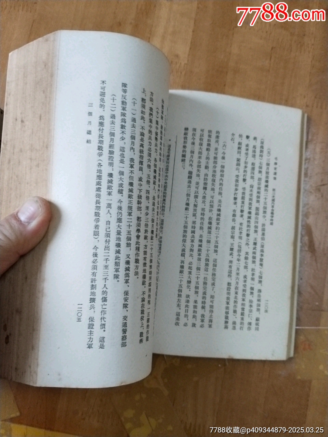 毛澤東選集1-4卷_價格660元【居家好男人的書攤】_第14張_7788收藏__收藏?zé)峋€