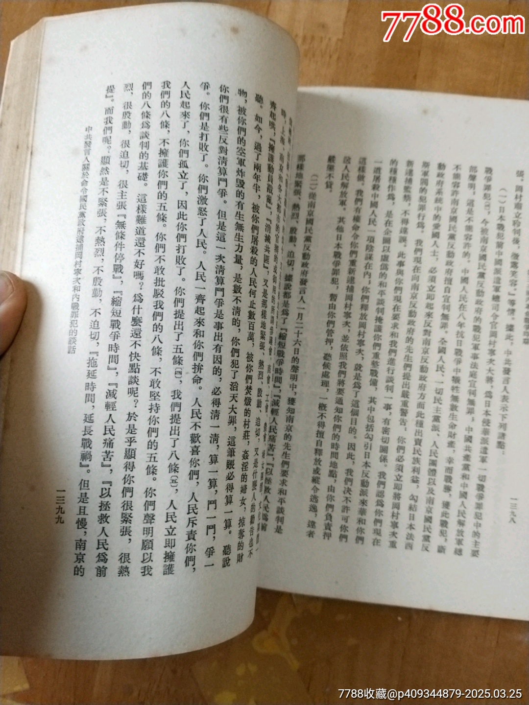 毛澤東選集1-4卷_價格660元【居家好男人的書攤】_第15張_7788收藏__收藏?zé)峋€