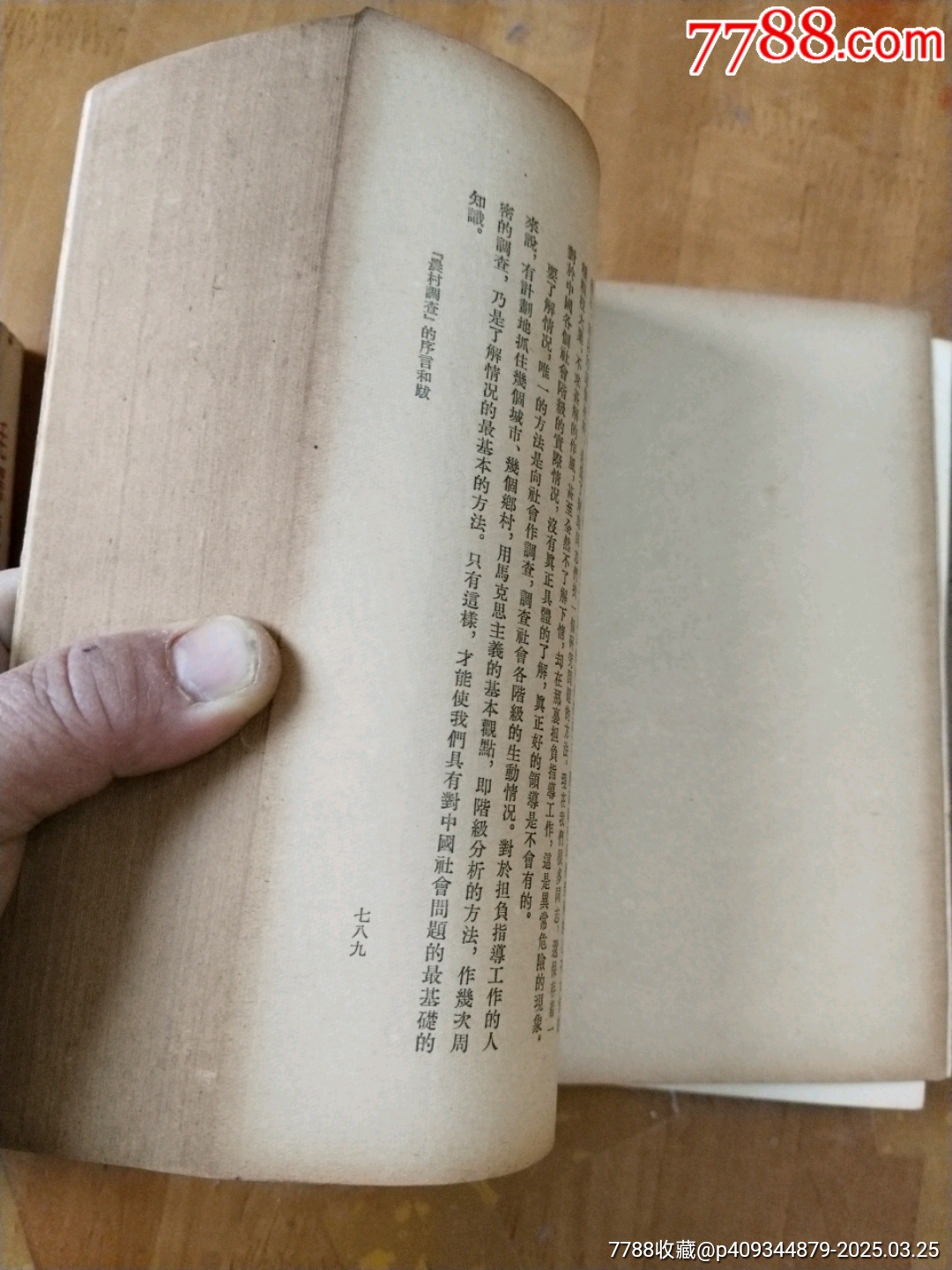 毛澤東選集1-4卷_價格660元【居家好男人的書攤】_第17張_7788收藏__收藏?zé)峋€