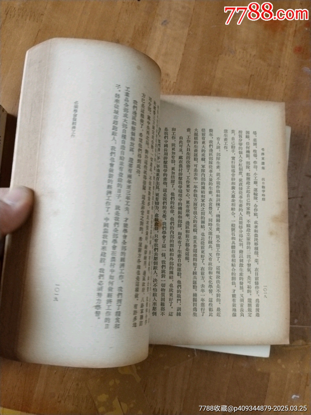 毛澤東選集1-4卷_價格660元【居家好男人的書攤】_第18張_7788收藏__收藏?zé)峋€