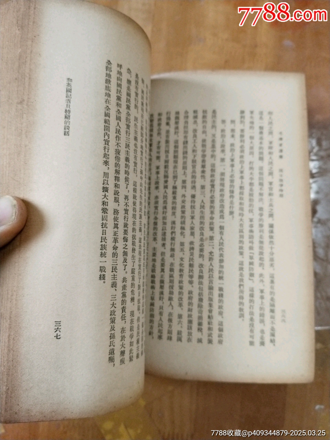 毛澤東選集1-4卷_價格660元【居家好男人的書攤】_第19張_7788收藏__收藏?zé)峋€