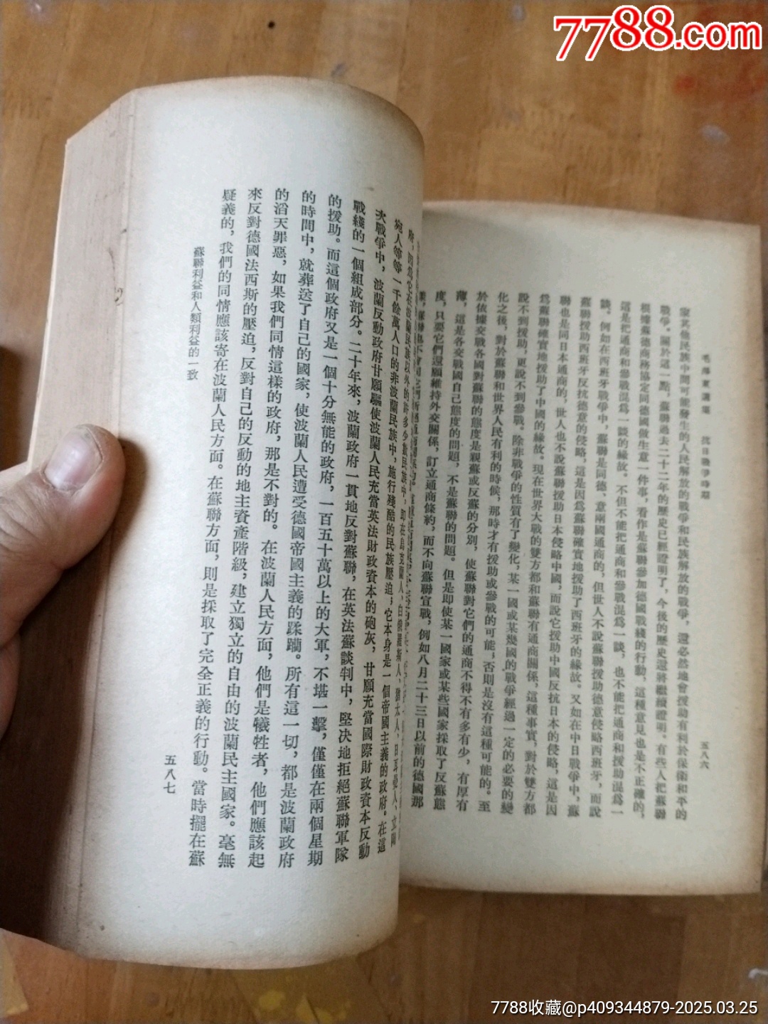 毛澤東選集1-4卷_價格660元【居家好男人的書攤】_第20張_7788收藏__收藏?zé)峋€