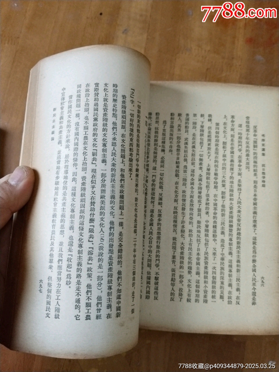 毛澤東選集1-4卷_價格660元【居家好男人的書攤】_第21張_7788收藏__收藏?zé)峋€