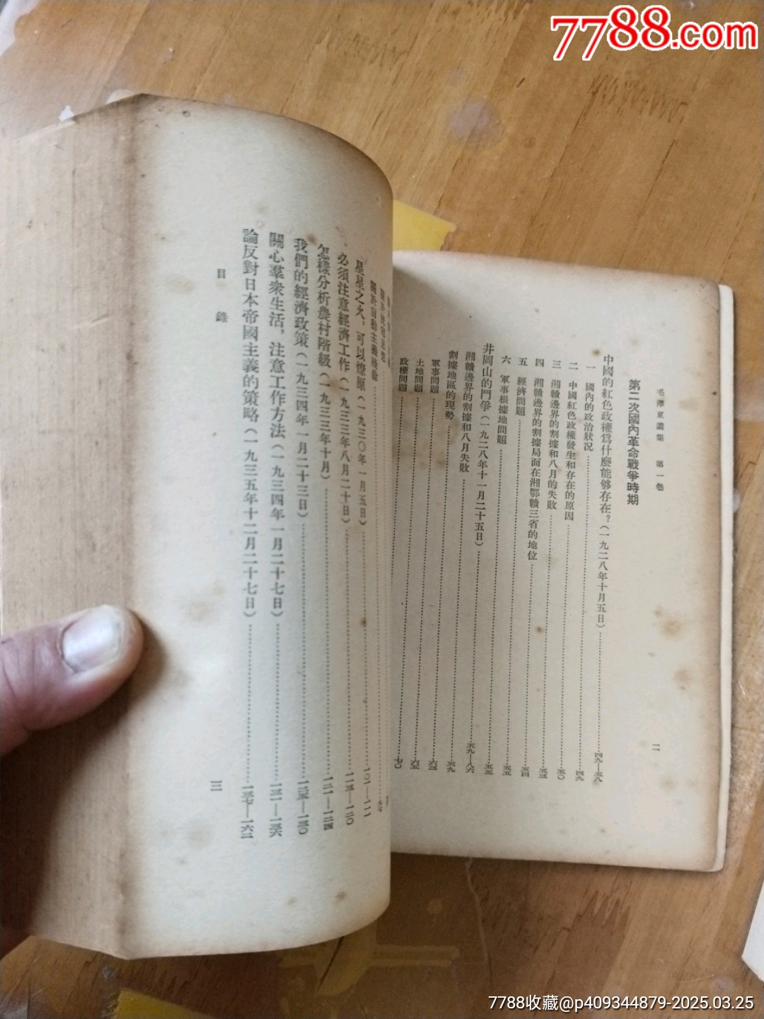 毛澤東選集1-4卷_價格660元【居家好男人的書攤】_第23張_7788收藏__收藏?zé)峋€