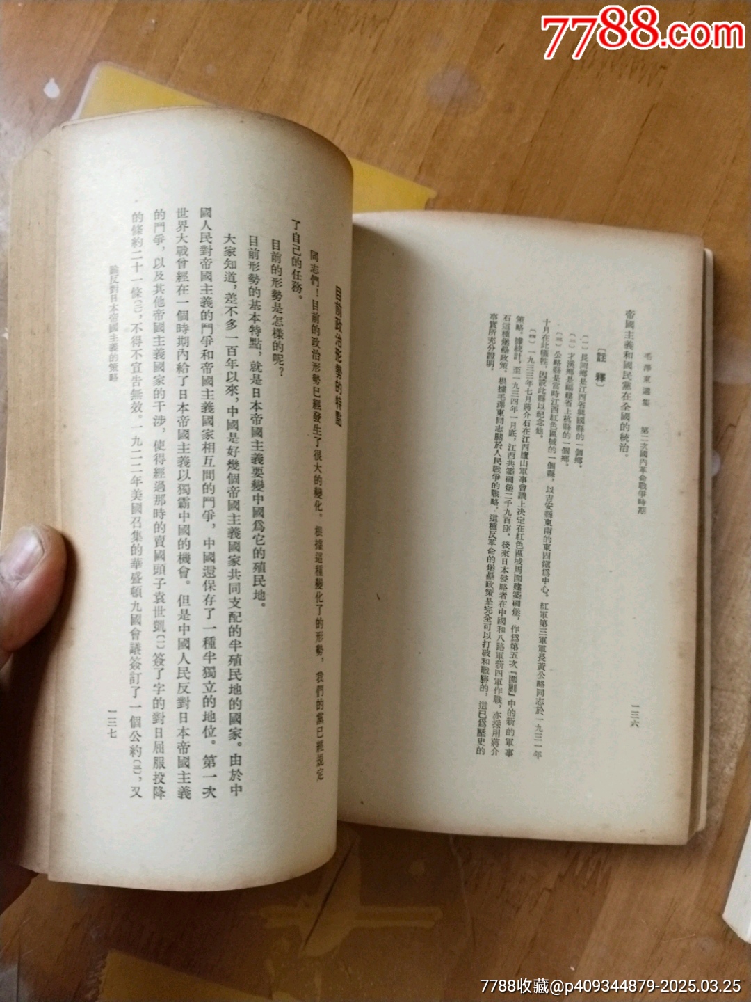 毛澤東選集1-4卷_價格660元【居家好男人的書攤】_第24張_7788收藏__收藏?zé)峋€