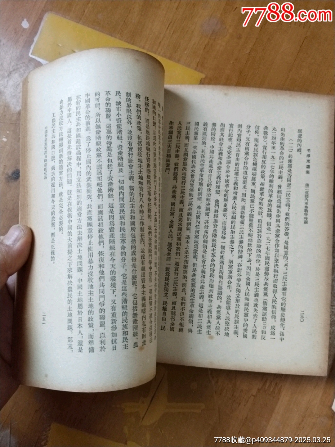 毛澤東選集1-4卷_價格660元【居家好男人的書攤】_第25張_7788收藏__收藏?zé)峋€