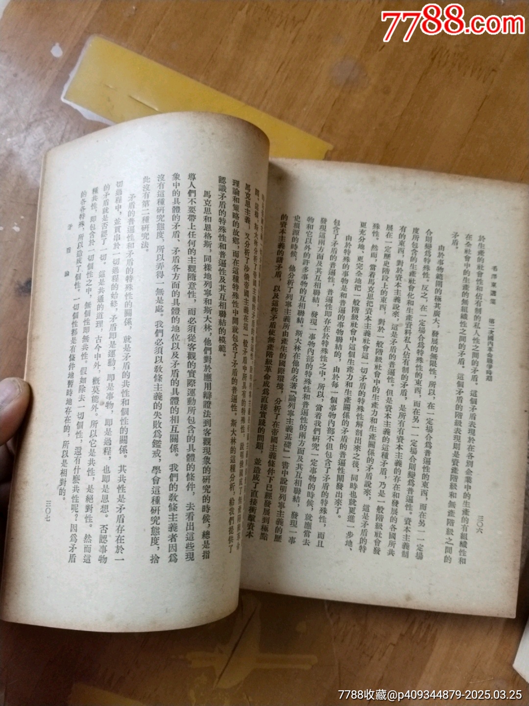 毛澤東選集1-4卷_價格660元【居家好男人的書攤】_第26張_7788收藏__收藏?zé)峋€