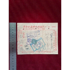 民國上海【茂錩縫衣機器號發(fā)票】_斯求之家