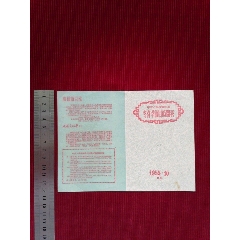 北京－中＊人民廣播電臺【冬春季節(jié)目時間表】～1955.10_斯求之家