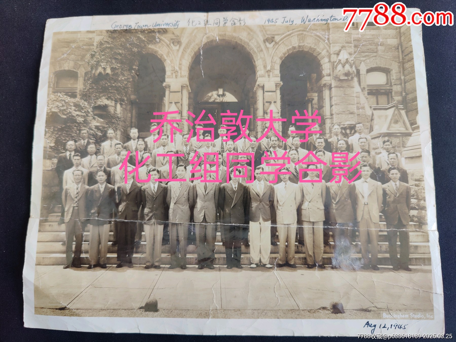 美国乔治敦大学化工组同学合影。(内有刘公诚、陆家振、雷天北、游思傅、朱坦、孙增-老照片-7788商城__七七八八商品交易平台(7788.com)