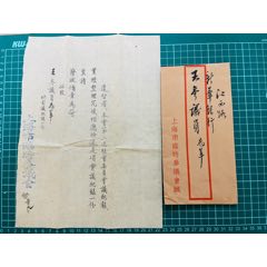 金融家王志莘舊藏，民國35年上海市臨時參議會第二次會議紀要帶信封。