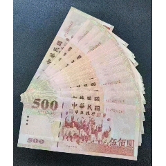 全新臺灣500中華民國500元辛亥革命百年500元臺灣500臺幣
