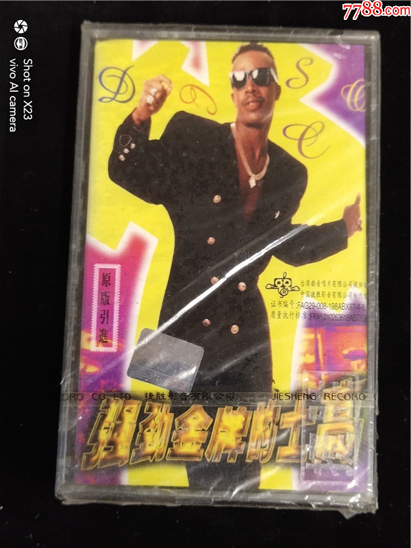 强劲金牌的士高（未开封）_磁带/卡带_作品欣赏_收藏价值_7788版画原作