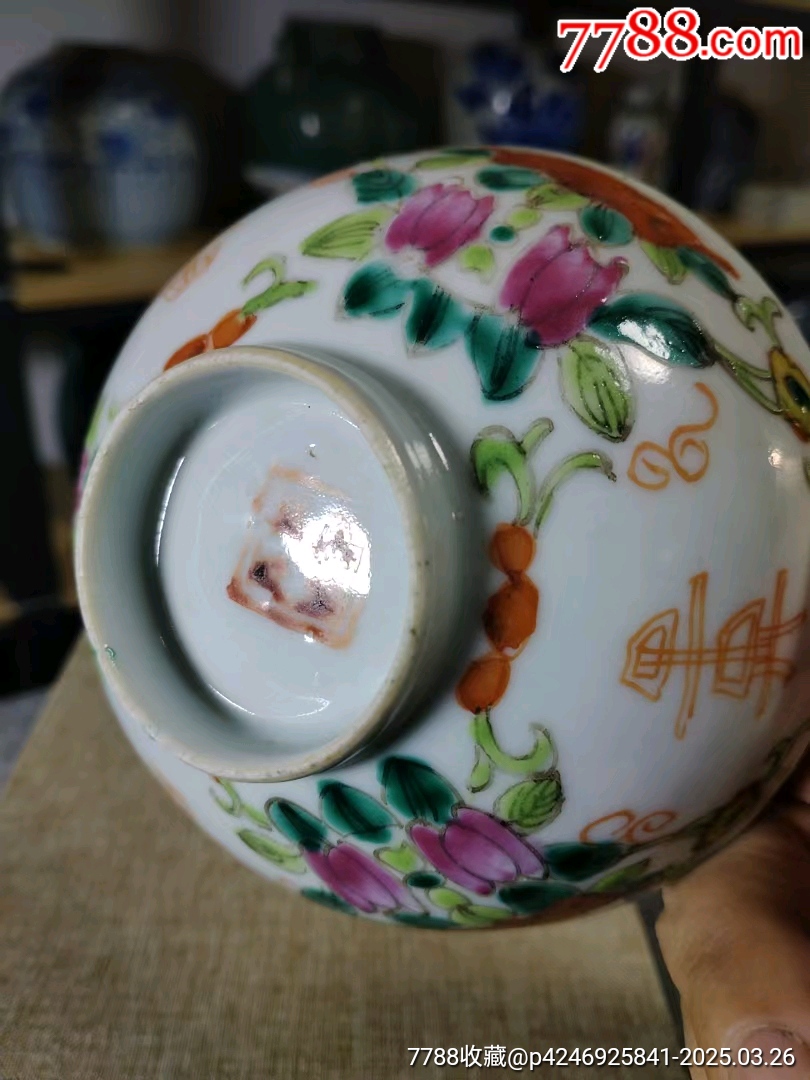 （全品）晚清粉彩喜字花卉碗品相如圖全品尺寸直徑12*高5cm_價格388元_第8張_7788收藏__收藏?zé)峋€
