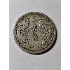 域鉴古玩】民国二十六年一分鉴定结果_民国二十六年一分真假鉴别