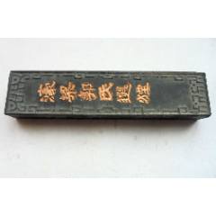 老墨，黄山松烟，徽州胡开文制10*2.4*1CM-徽墨/墨锭-7788红宝书