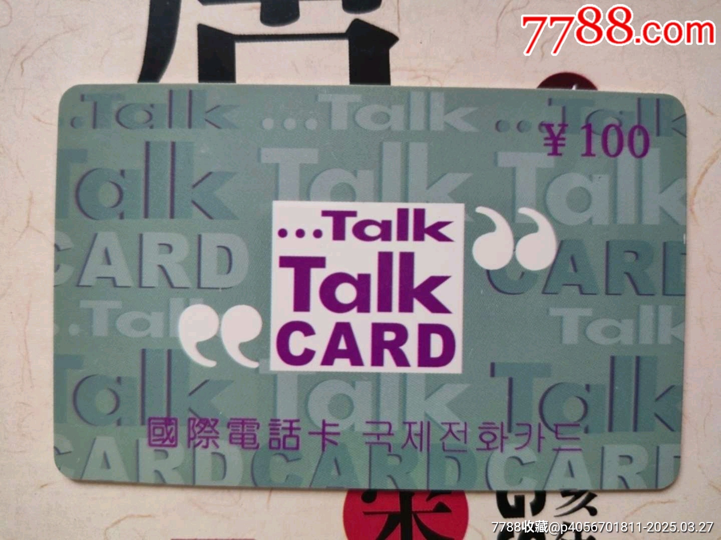 可以打国际电话的电话卡