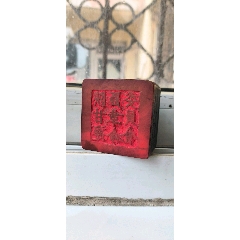 古玩舊藏木雕印章陜甘邊區(qū)革命委員會(huì)_雷雷的店