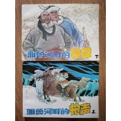 雅魯河畔的槍聲（樣書）