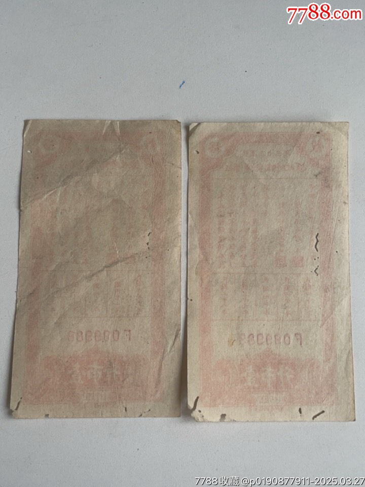 靚號(hào)2連號(hào)，民國(guó)三十三年征借糧食臨時(shí)收據(jù)，壹市升_價(jià)格218元_第4張_7788收藏__收藏?zé)峋€