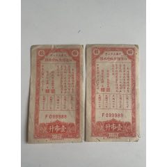 靚號2連號，民國三十三年征借糧食臨時收據(jù)，壹市升